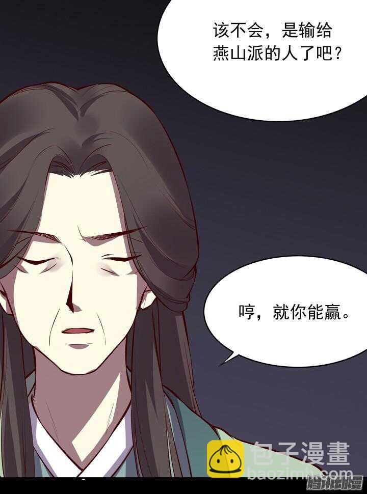 第143话 娘，平时燕山派不是这个画风！25