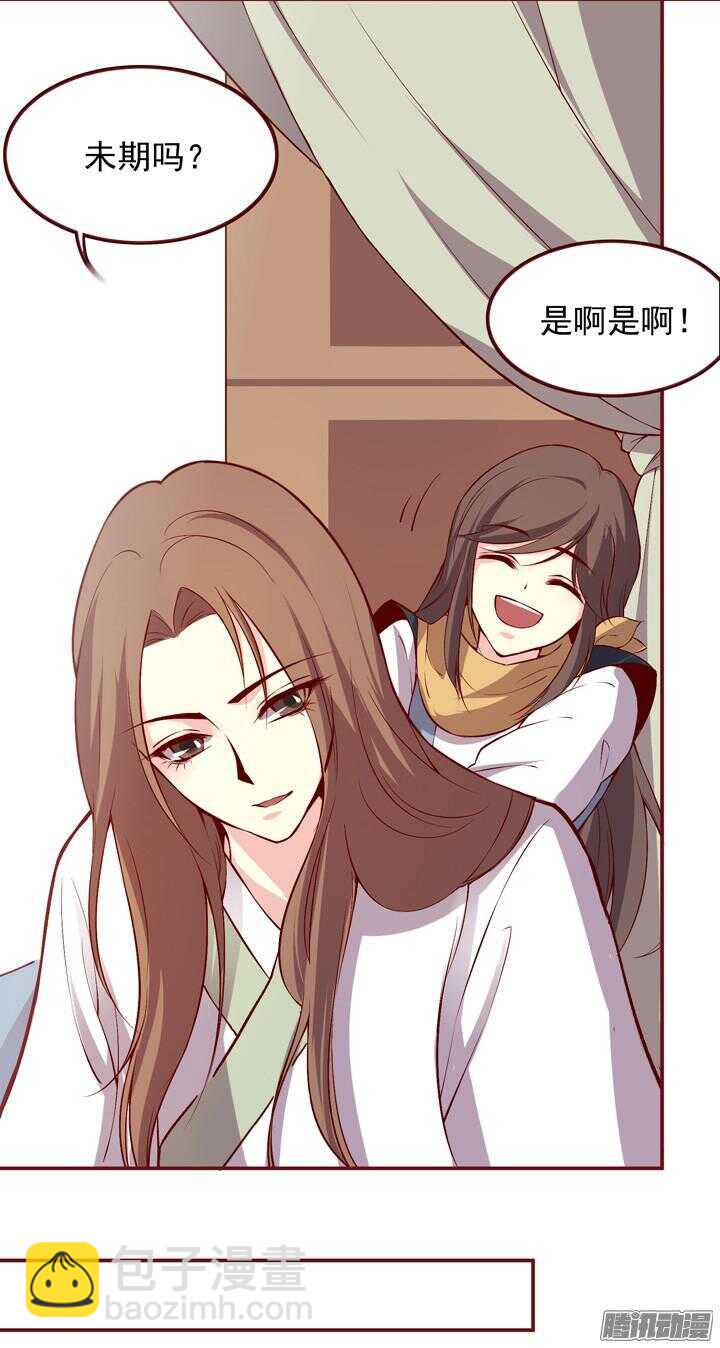 第144话 和我回燕山派吧11