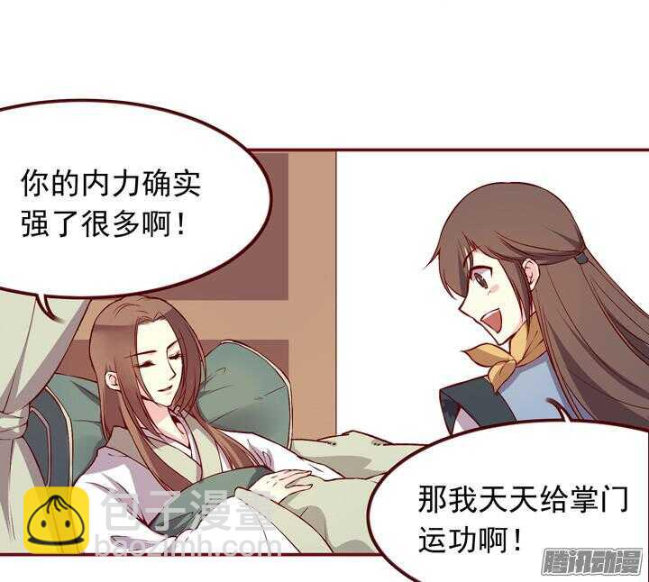 第144话 和我回燕山派吧12