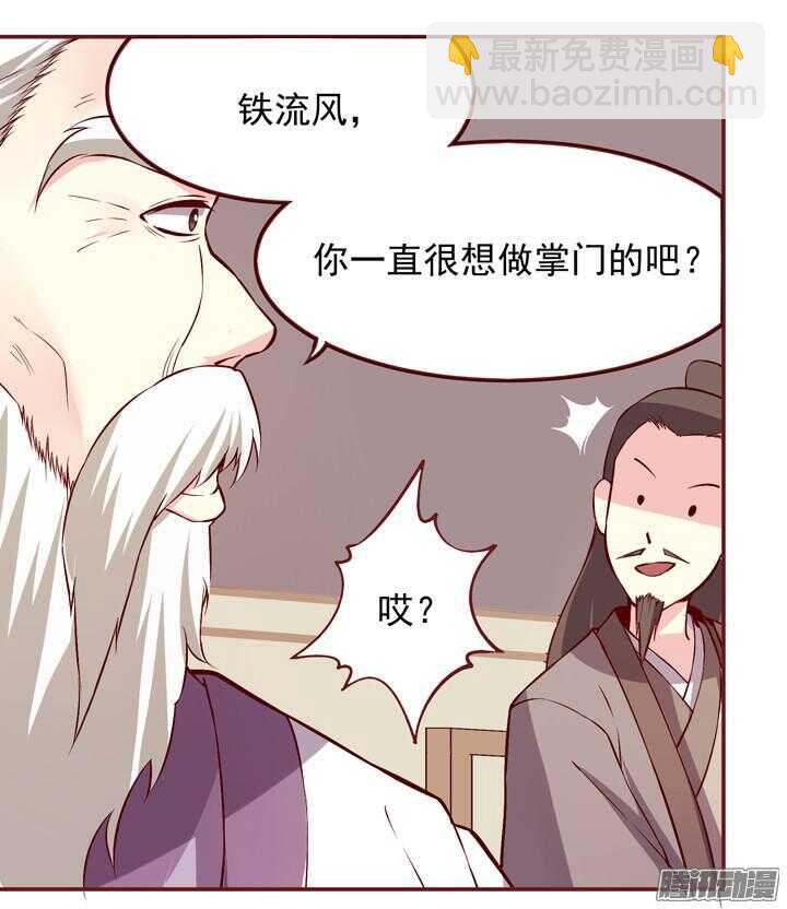 第144话 和我回燕山派吧24