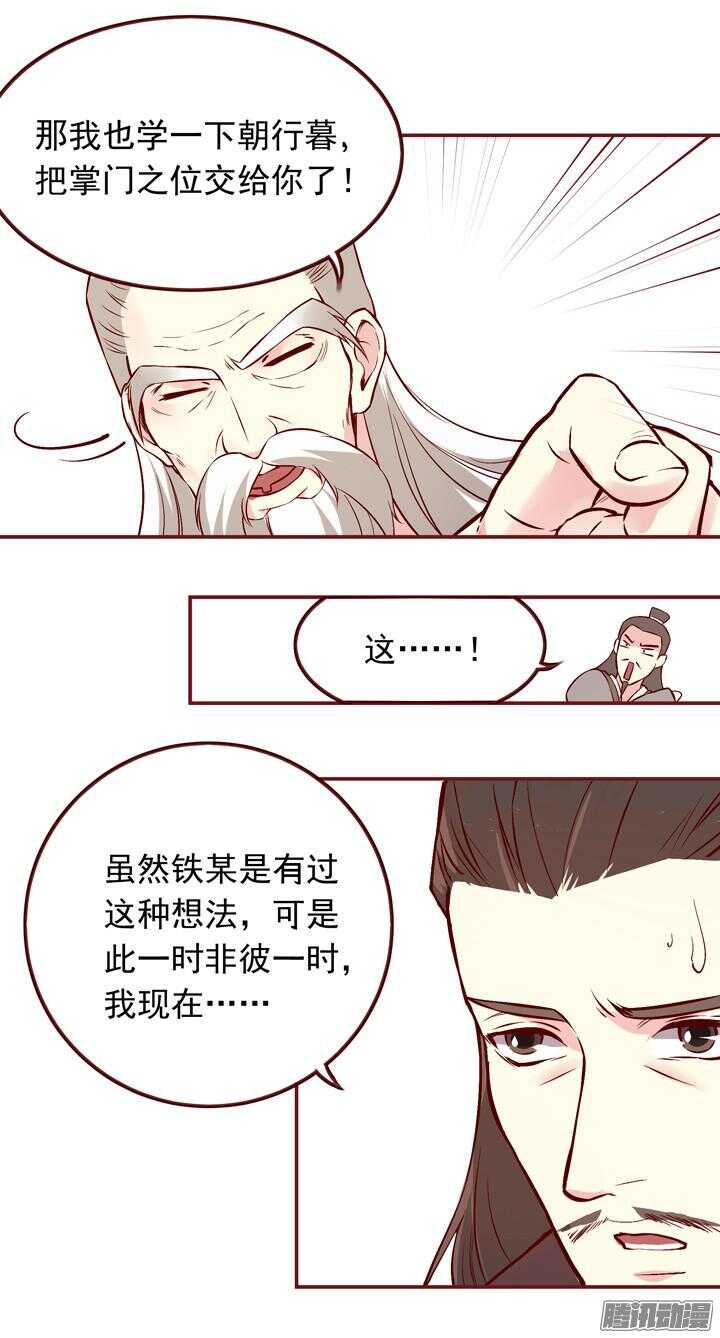 第144话 和我回燕山派吧25