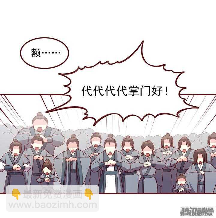 第144话 和我回燕山派吧28