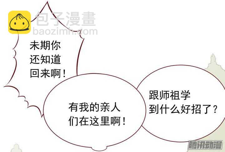 第144话 和我回燕山派吧4