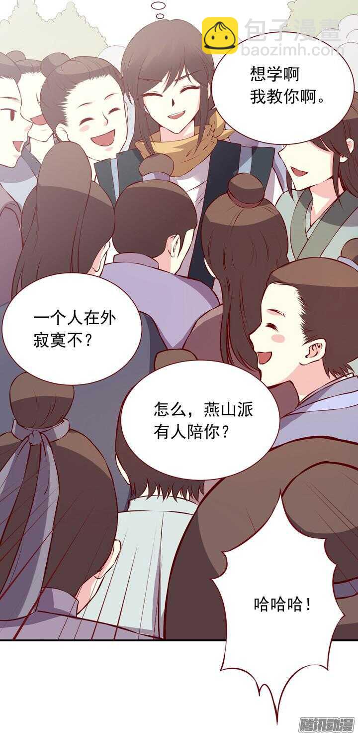第144话 和我回燕山派吧5