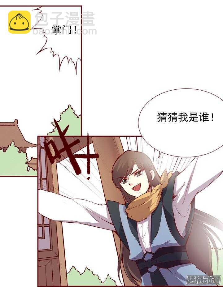 第144话 和我回燕山派吧6