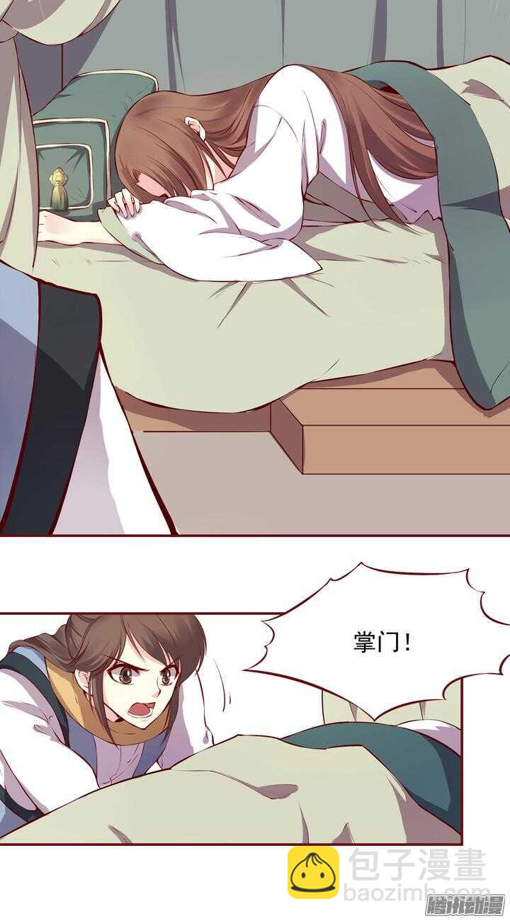 第144话 和我回燕山派吧8