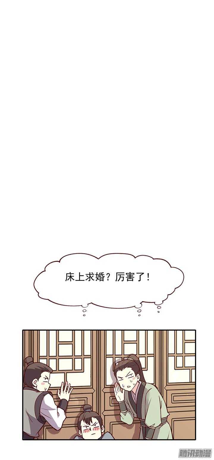 第164话 我们成亲吧！28