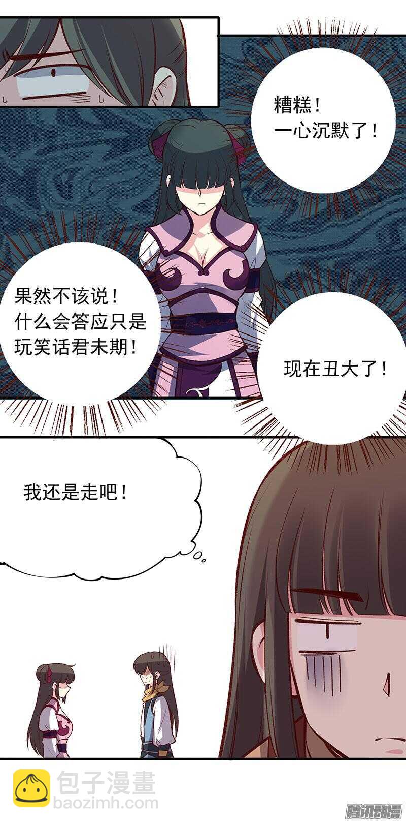 第166话 我不想谈恋爱11
