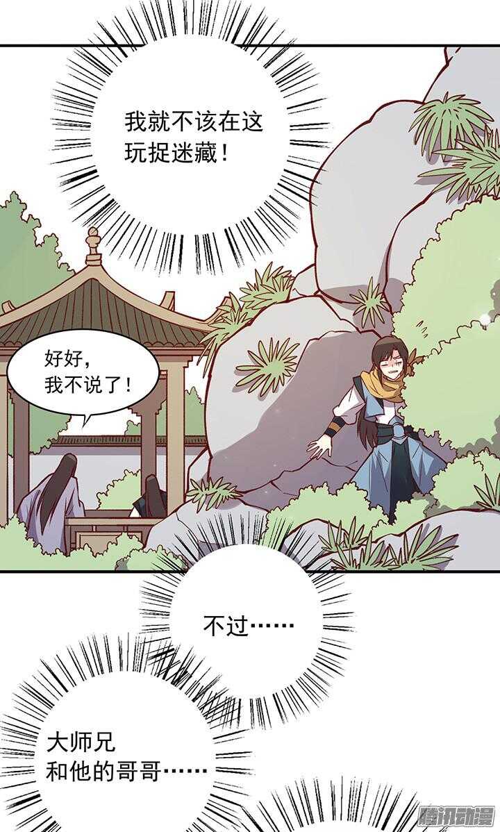 第176话 真不应该捉迷藏！8