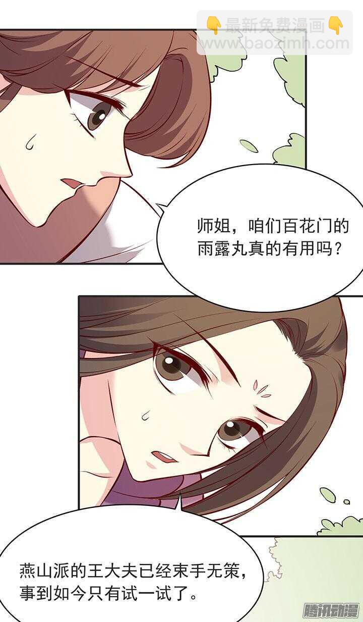 第185话 寻药13