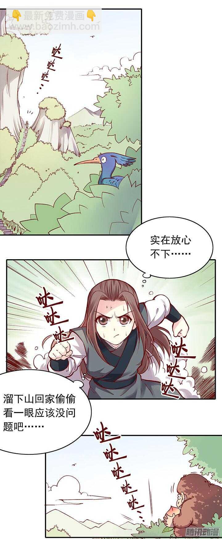 第194话 我才不是他儿子！2