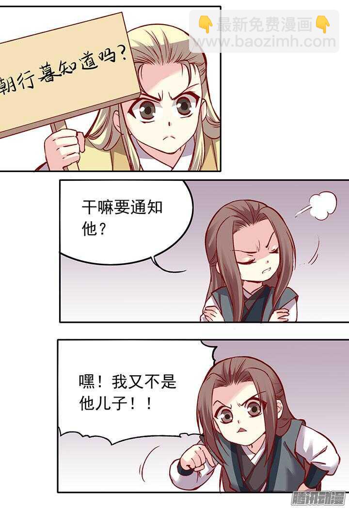 第194话 我才不是他儿子！7