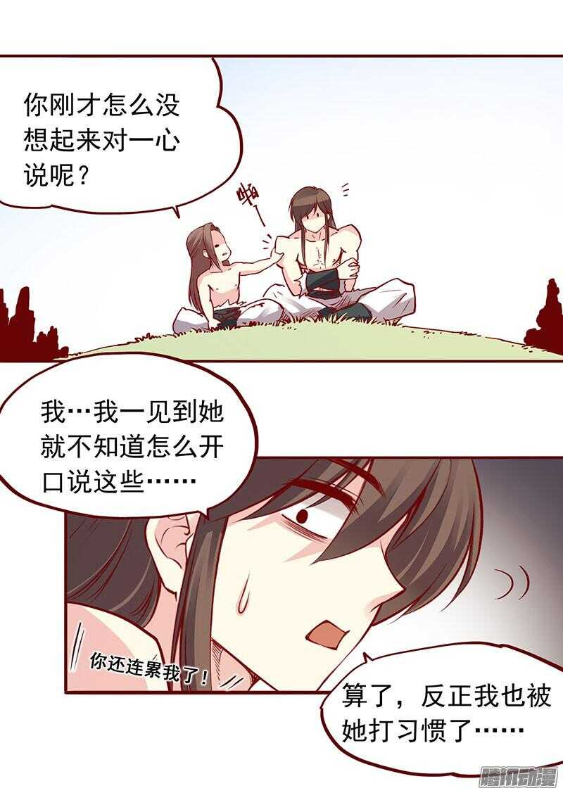 第203话 修行的麻烦10