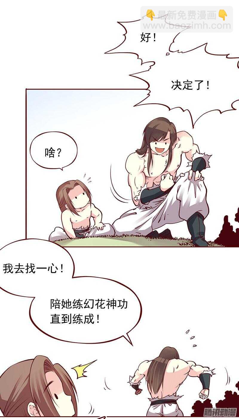 第203话 修行的麻烦12