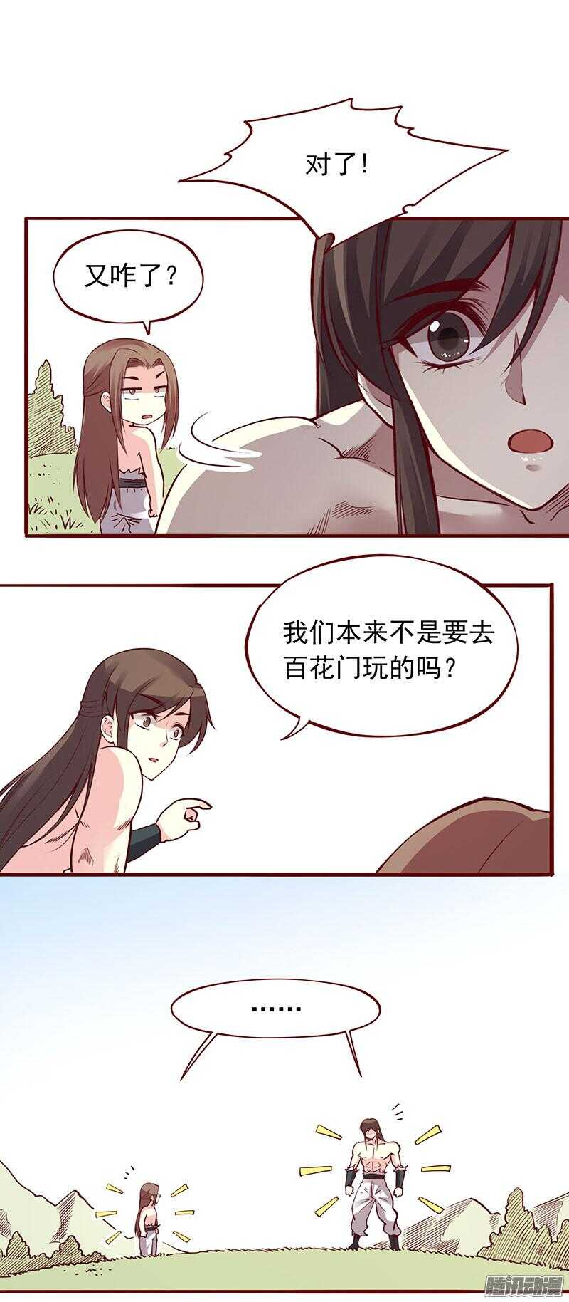 第203话 修行的麻烦17