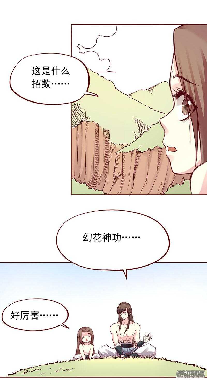 第203话 修行的麻烦4