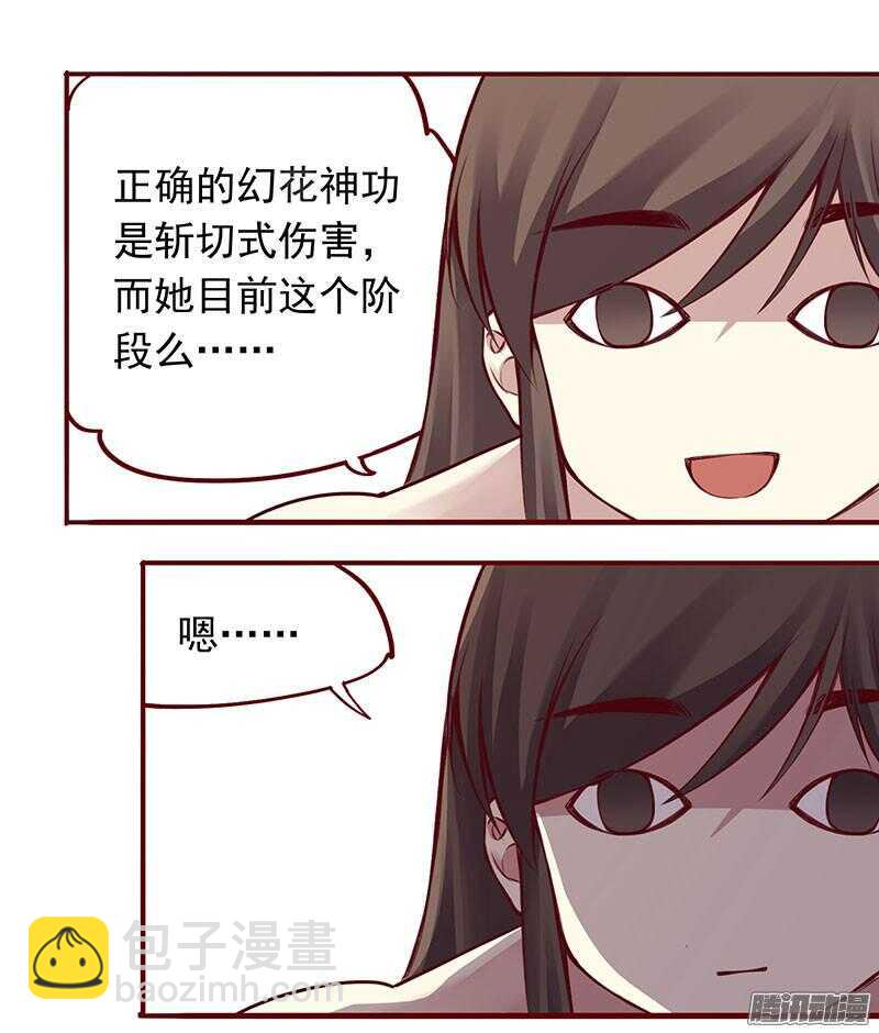 第203话 修行的麻烦7