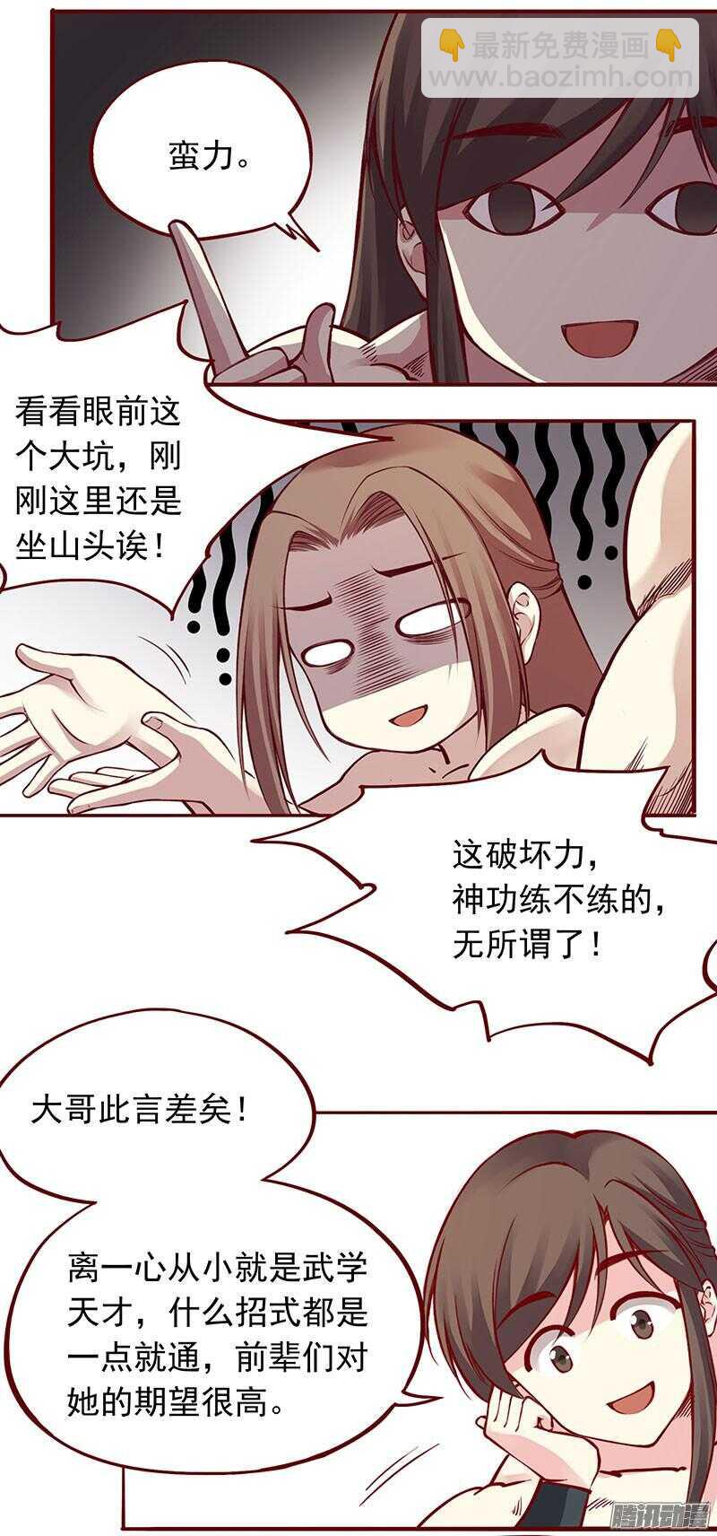 第203话 修行的麻烦8