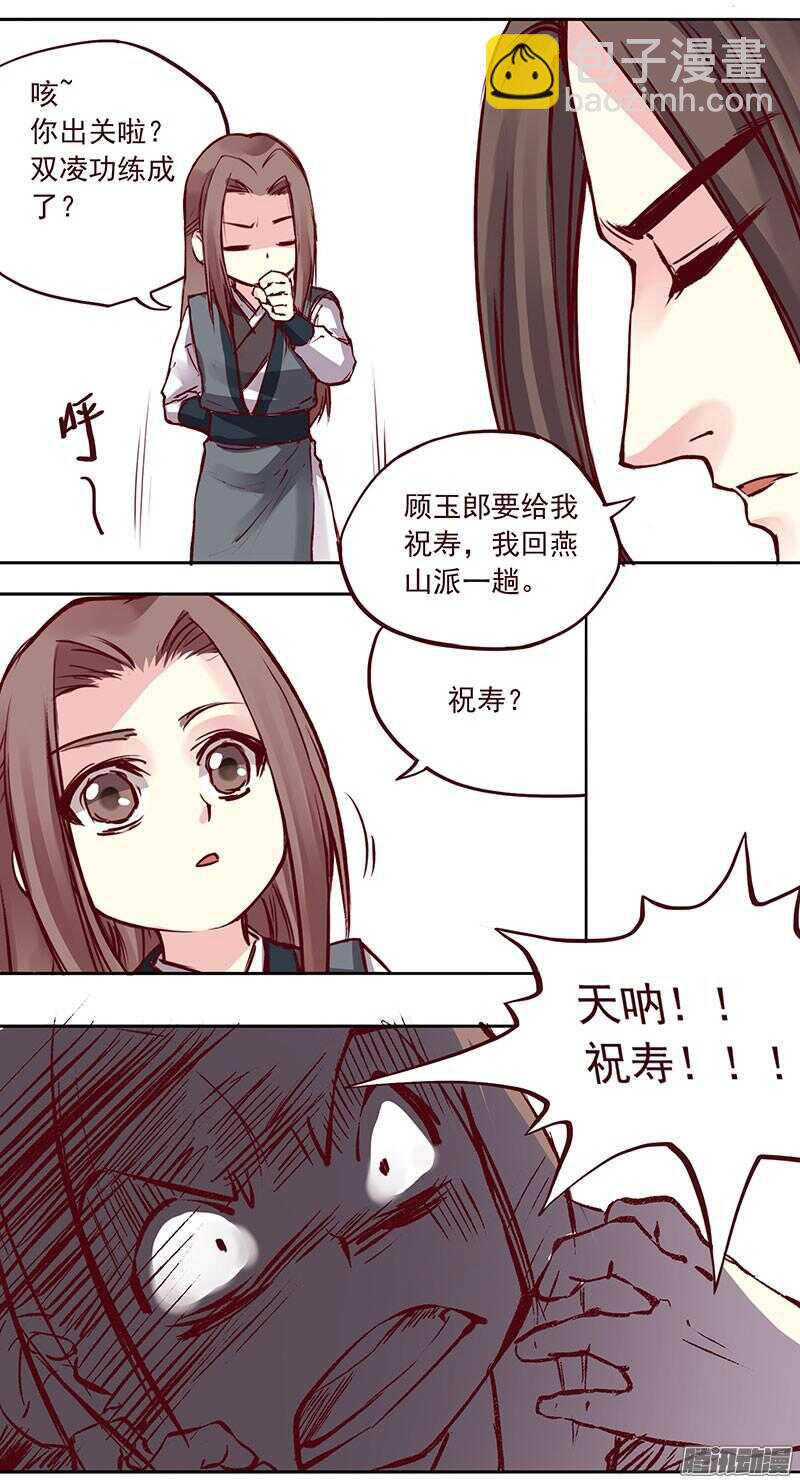 刀刀君的日常疑惑9