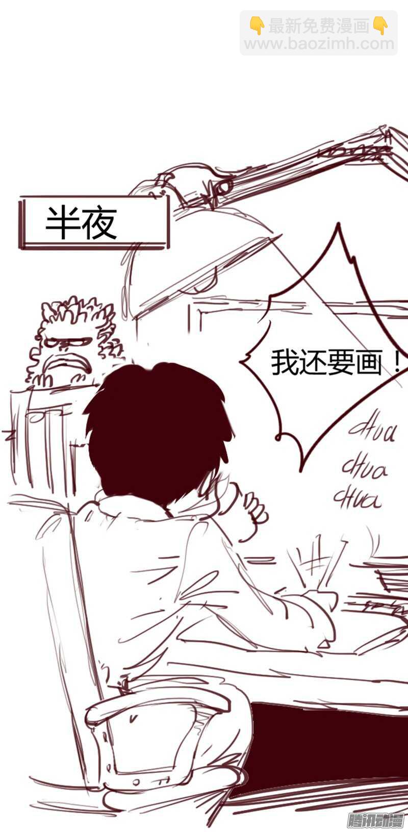 为什么拖稿？8