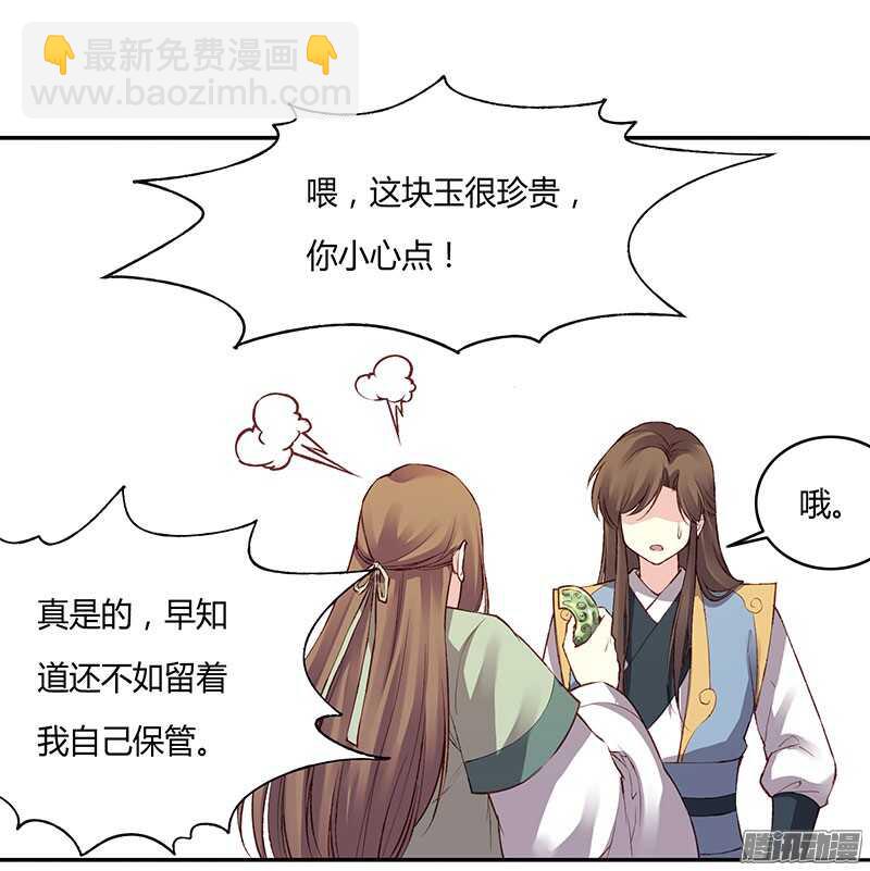 第217话 君子之交16
