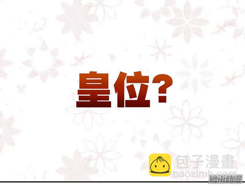 第219话 皇位2