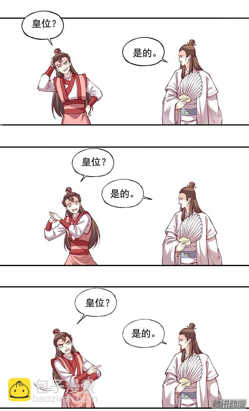 第219话 皇位3