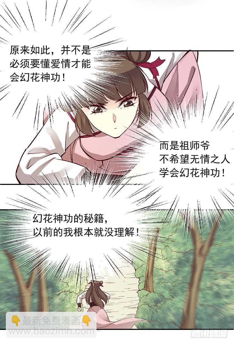 第237话  山花依旧，君无归12