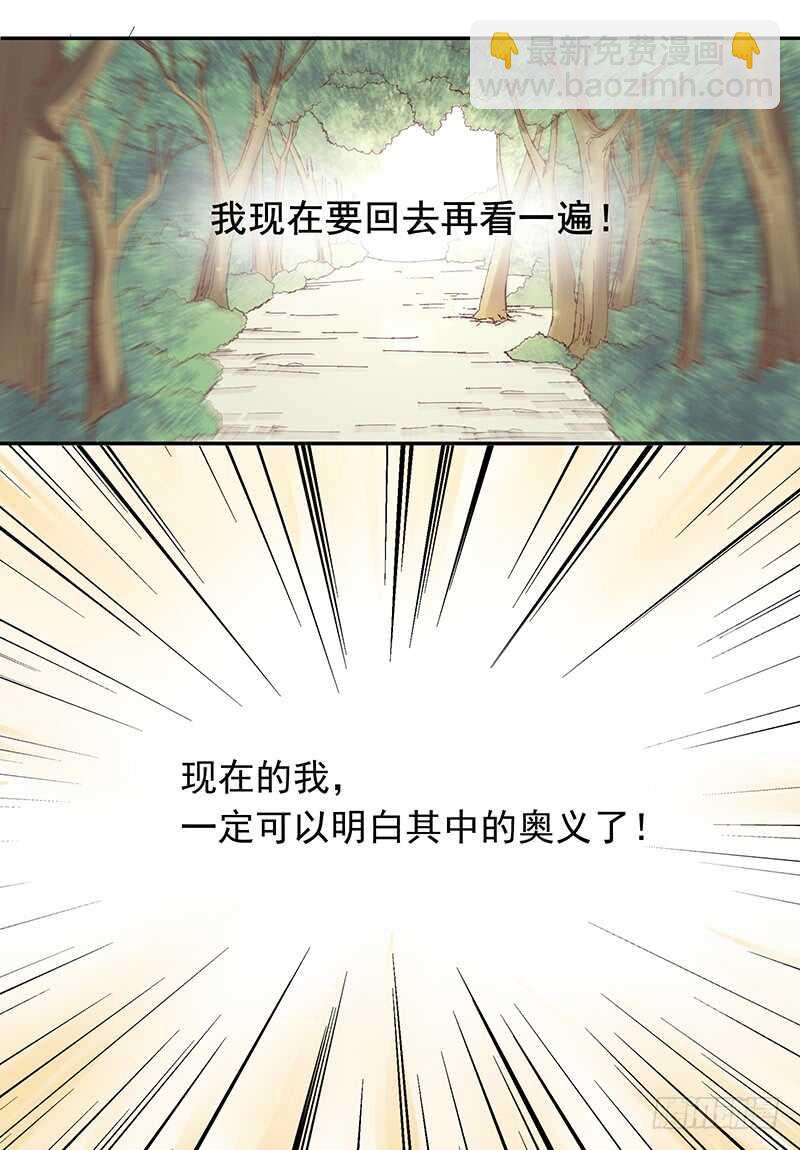 第237话  山花依旧，君无归13
