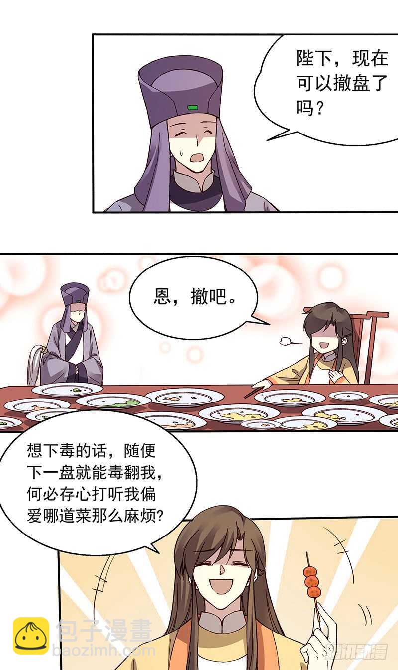 第243话 不要小看新皇帝10