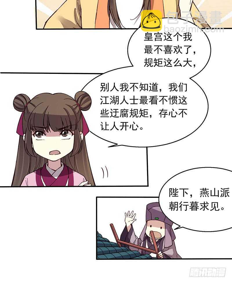 第243话 不要小看新皇帝11