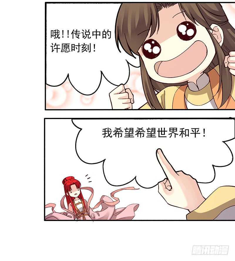 第245话 突然出现的愿望鸡10