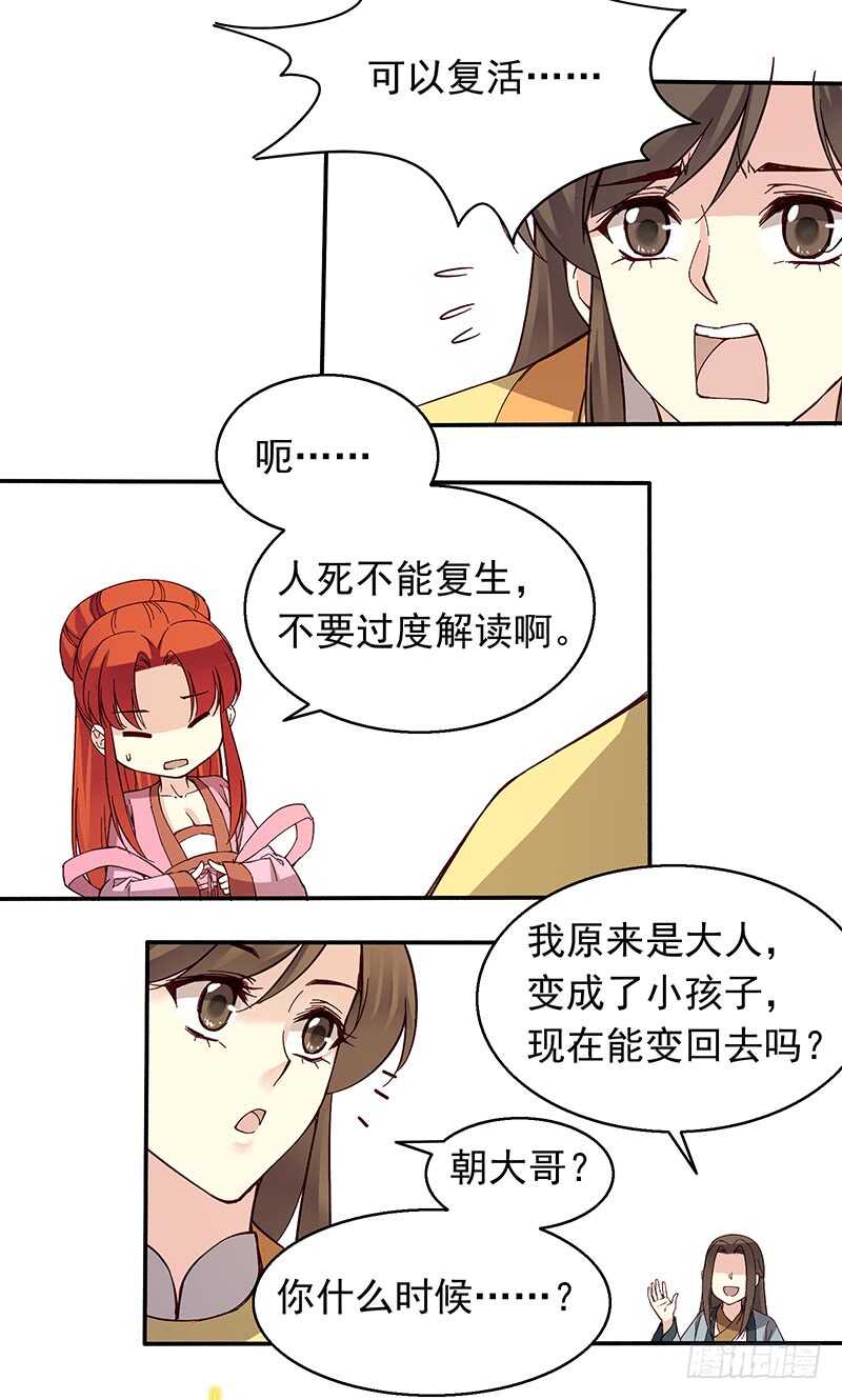 第245话 突然出现的愿望鸡13