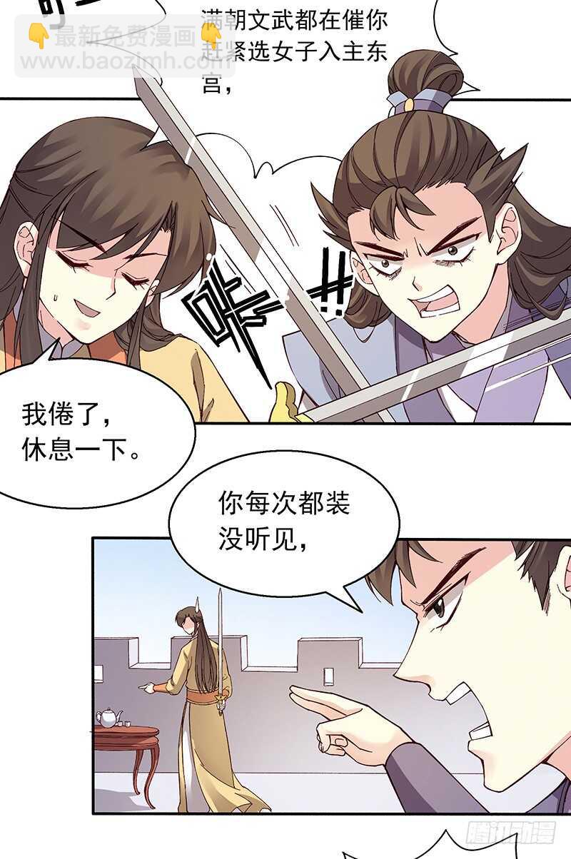 第246话 我的私事你们也要催2