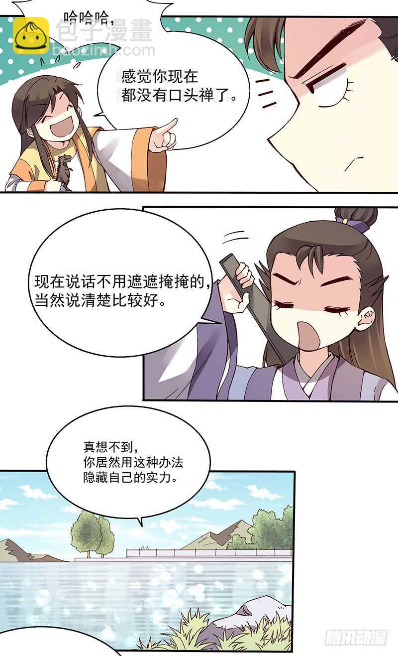 第248话 以后我就陪着你好么3