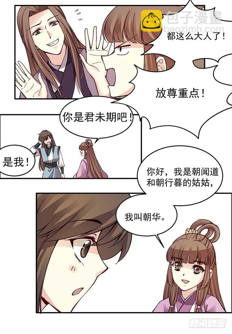 第249话 我想娶的只有她5