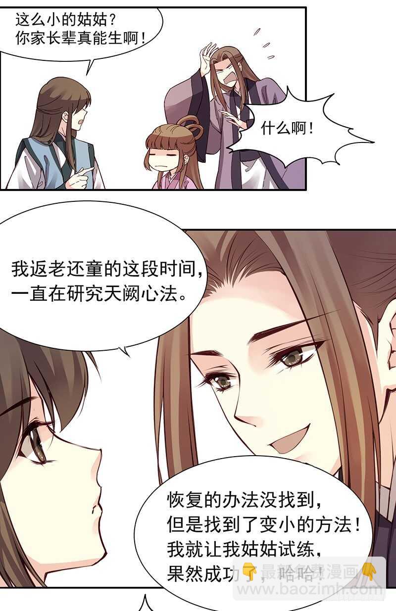第249话 我想娶的只有她6