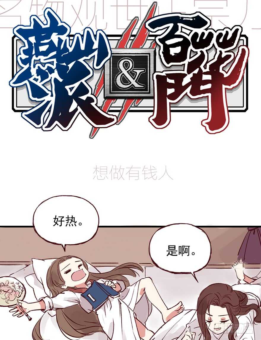 番外15：一起过有钱人的生活吧0
