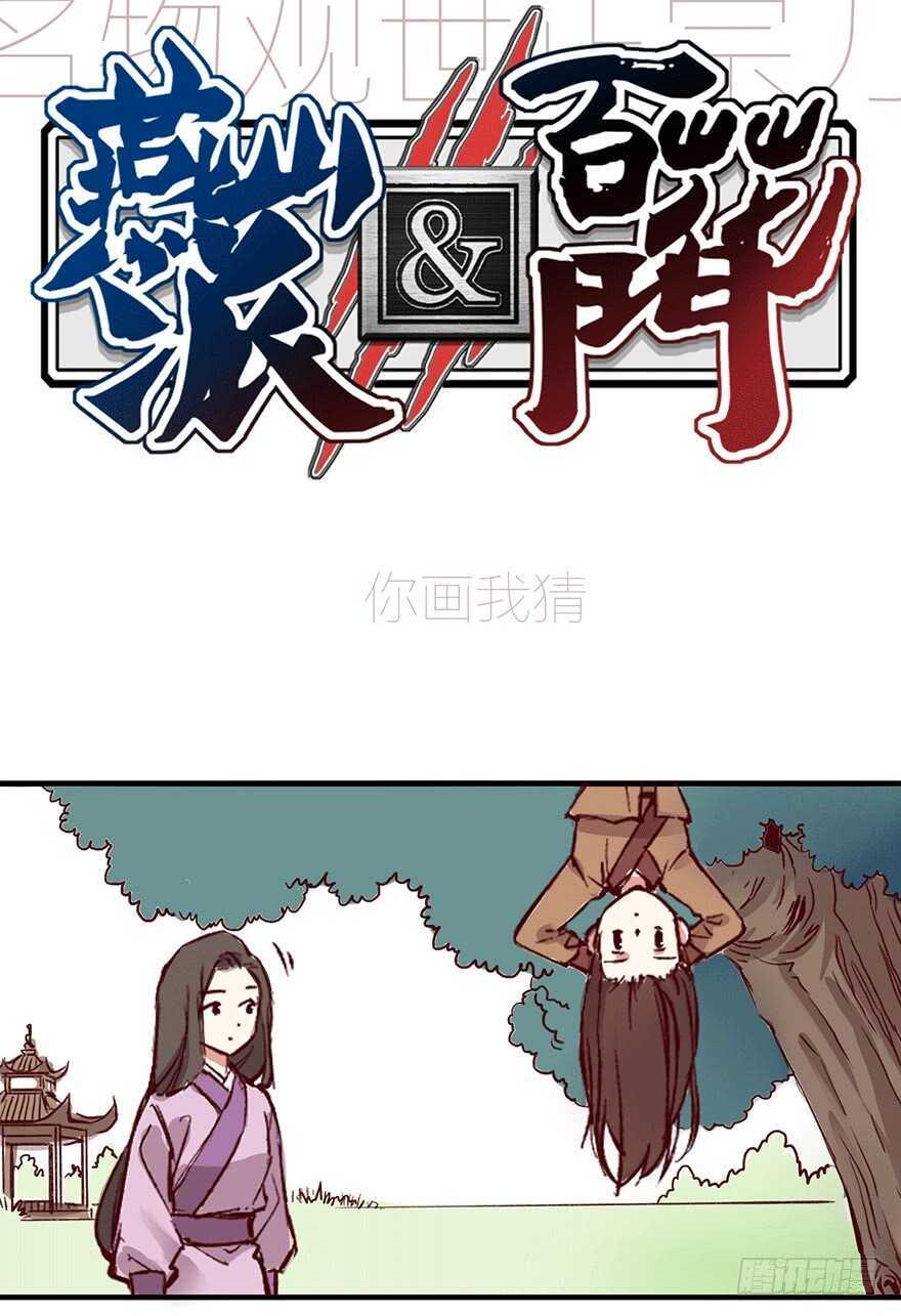番外16：你画我猜0