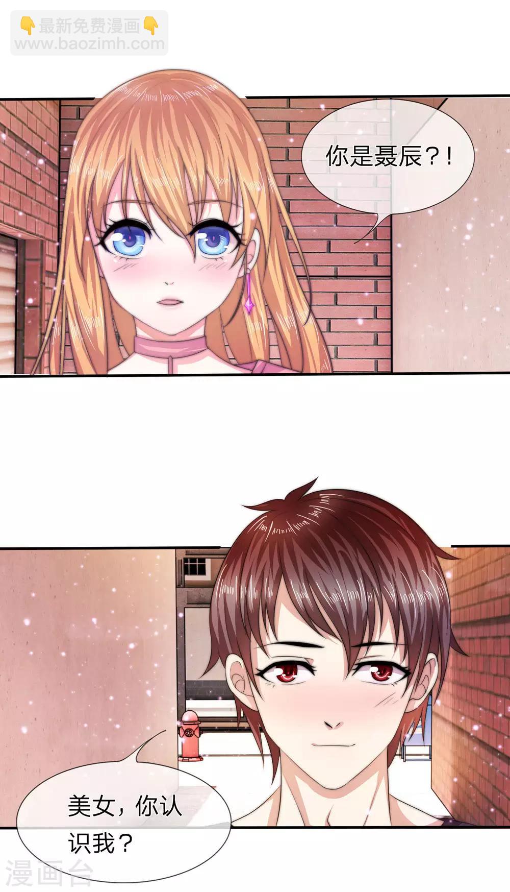 第5话 我要被开除了？2