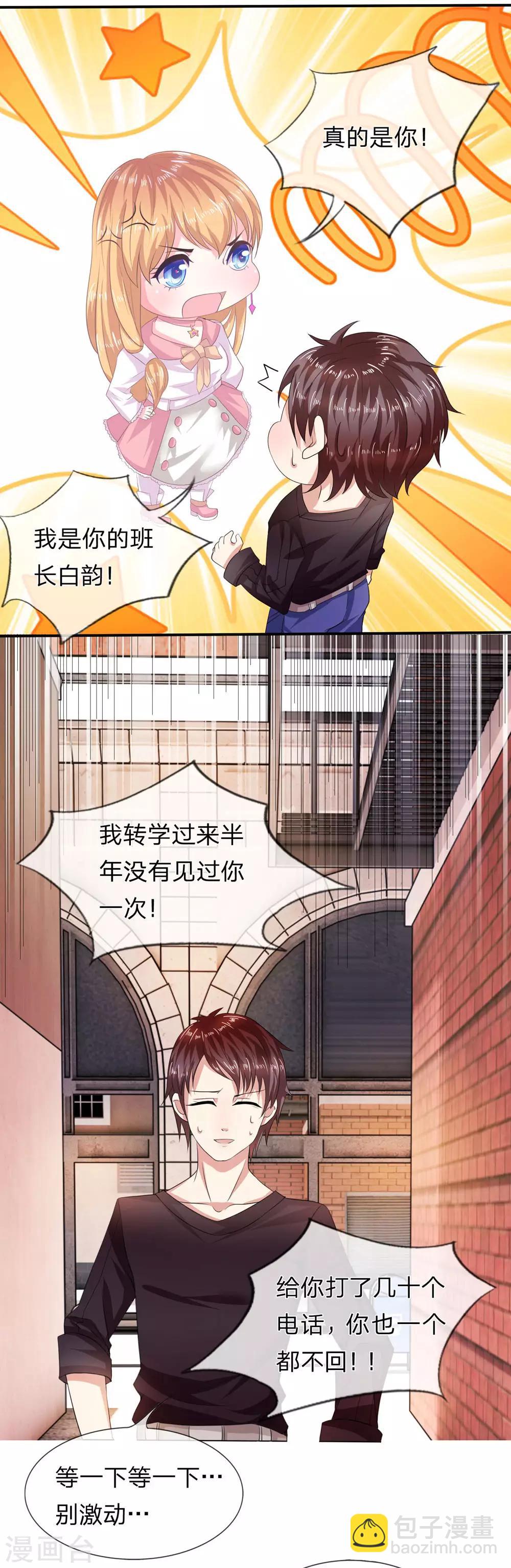 第5话 我要被开除了？3