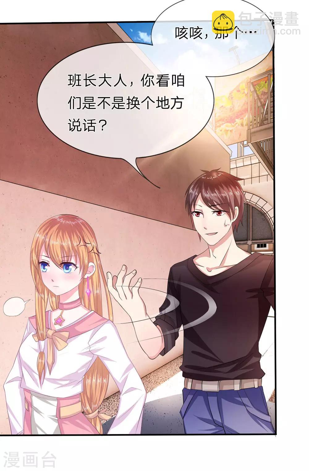第5话 我要被开除了？4