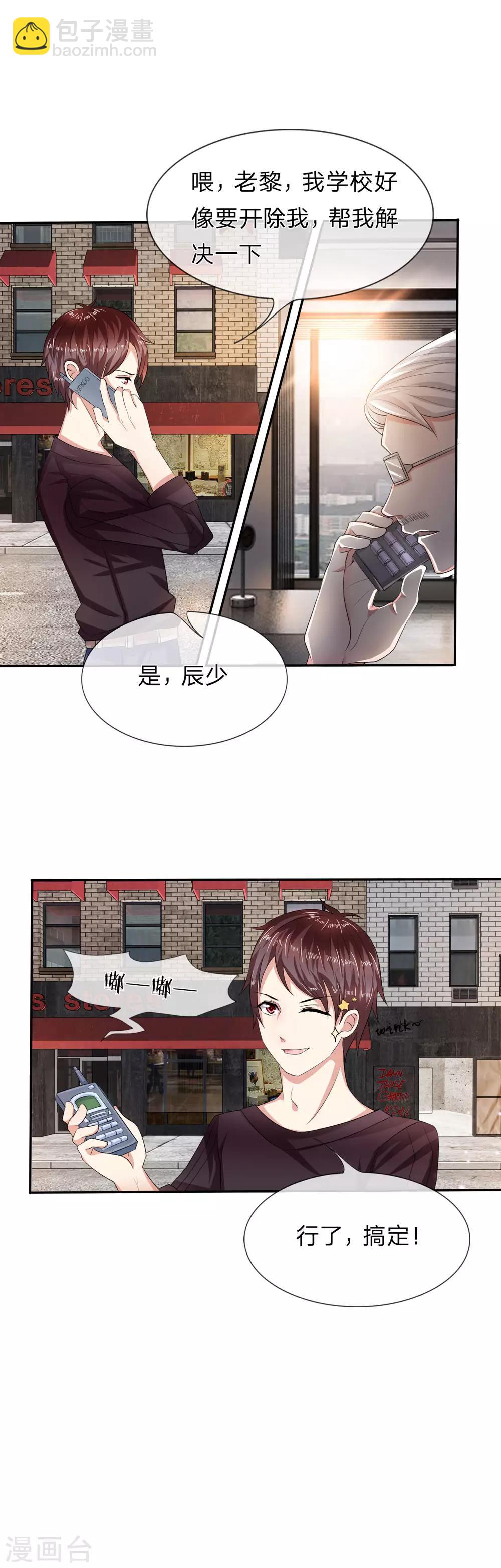 第5话 我要被开除了？8