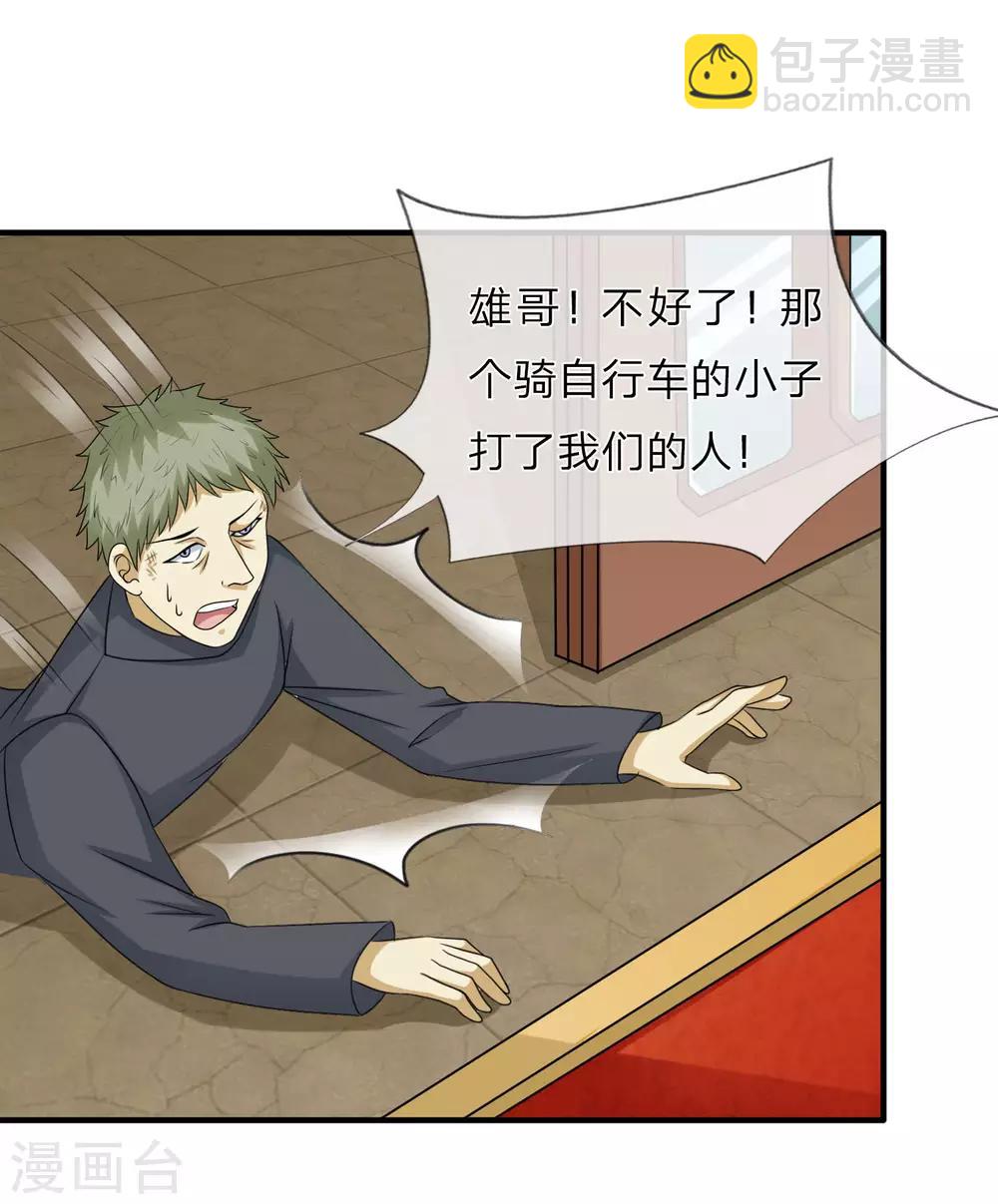 第14话 确定不是开玩笑？9