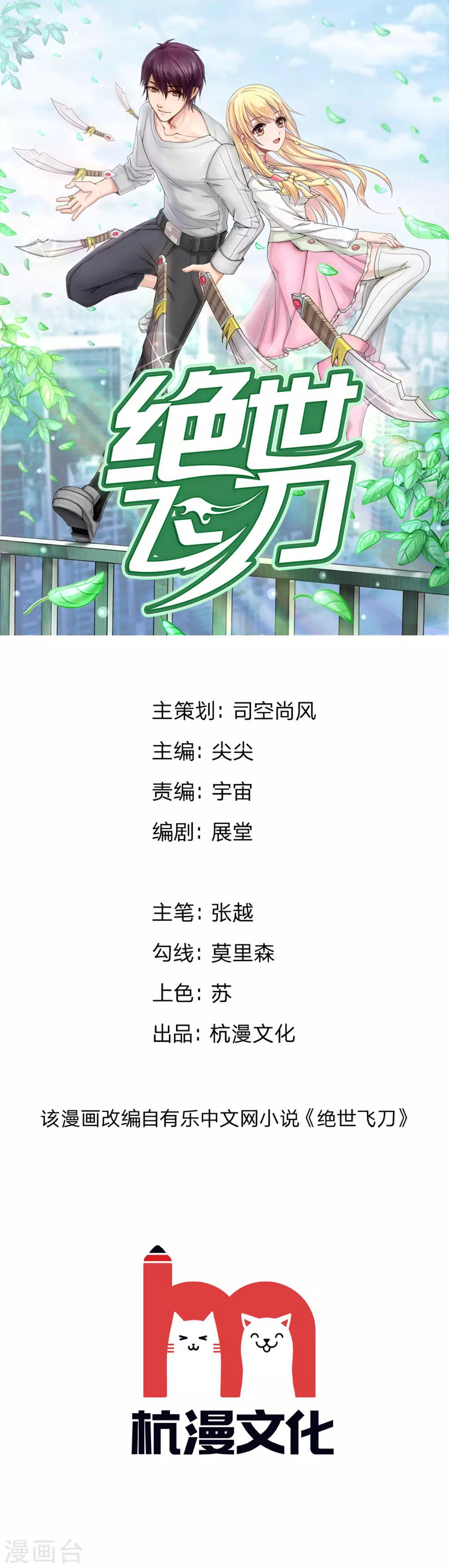 第19话 欺骗我可能会死哦0