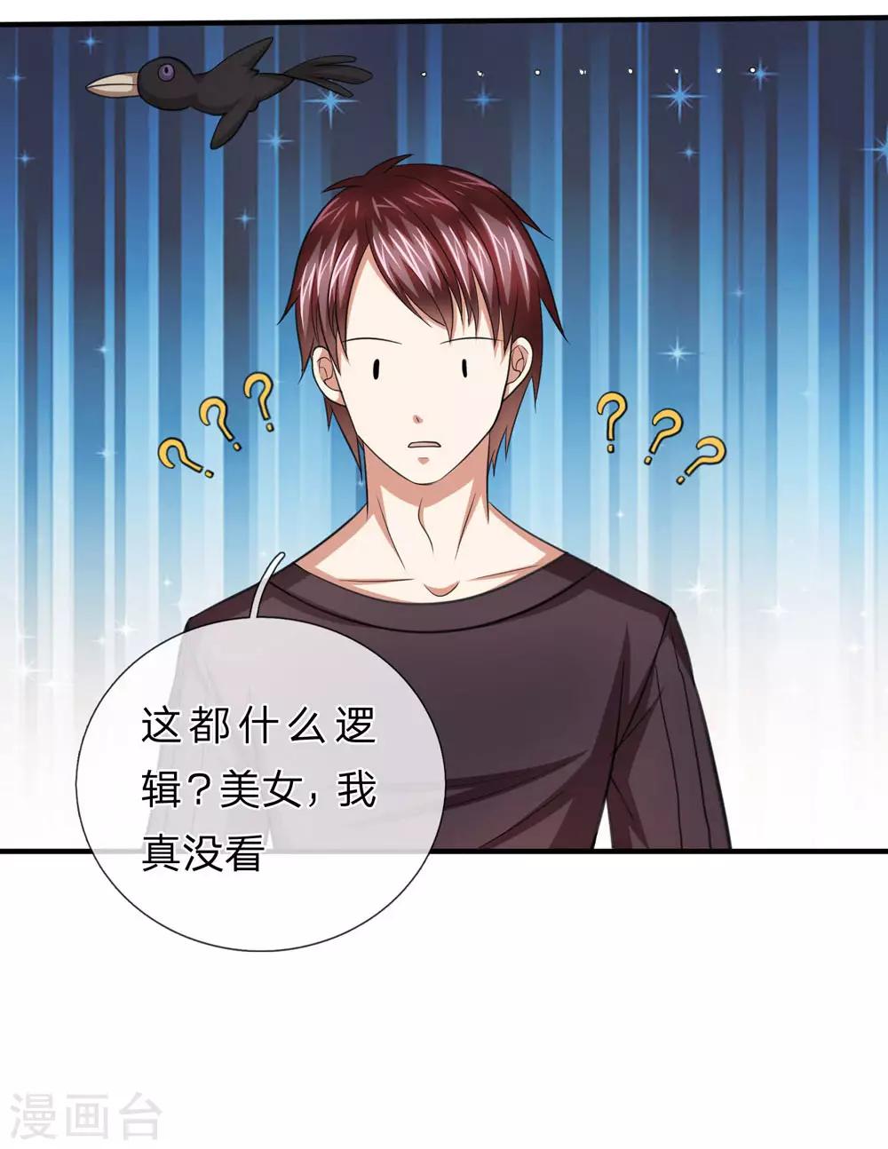 第21话 我真没偷看你照片11