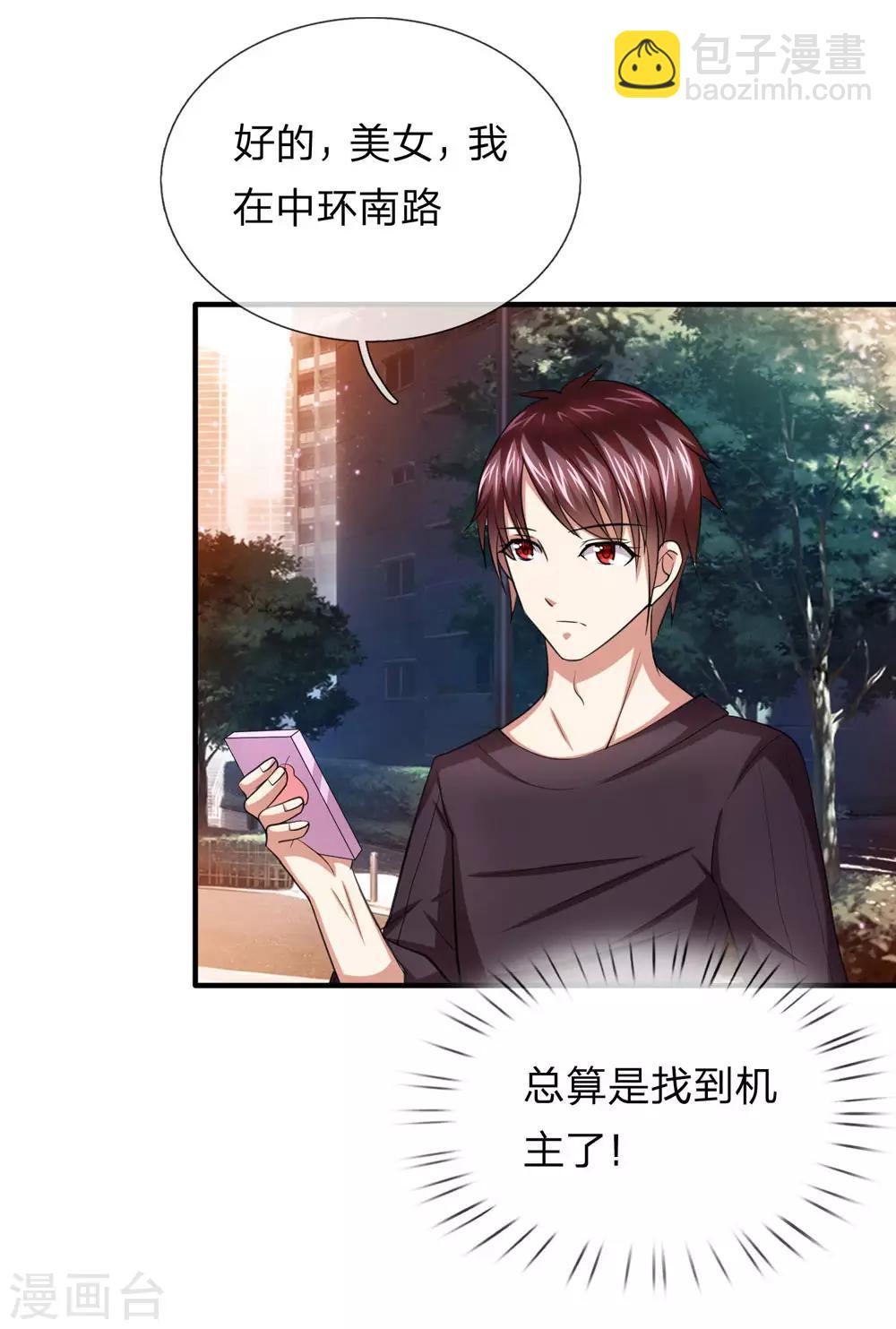 第21话 我真没偷看你照片3