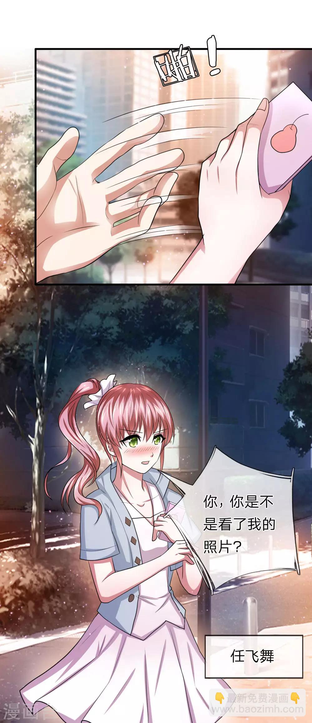 第21话 我真没偷看你照片8