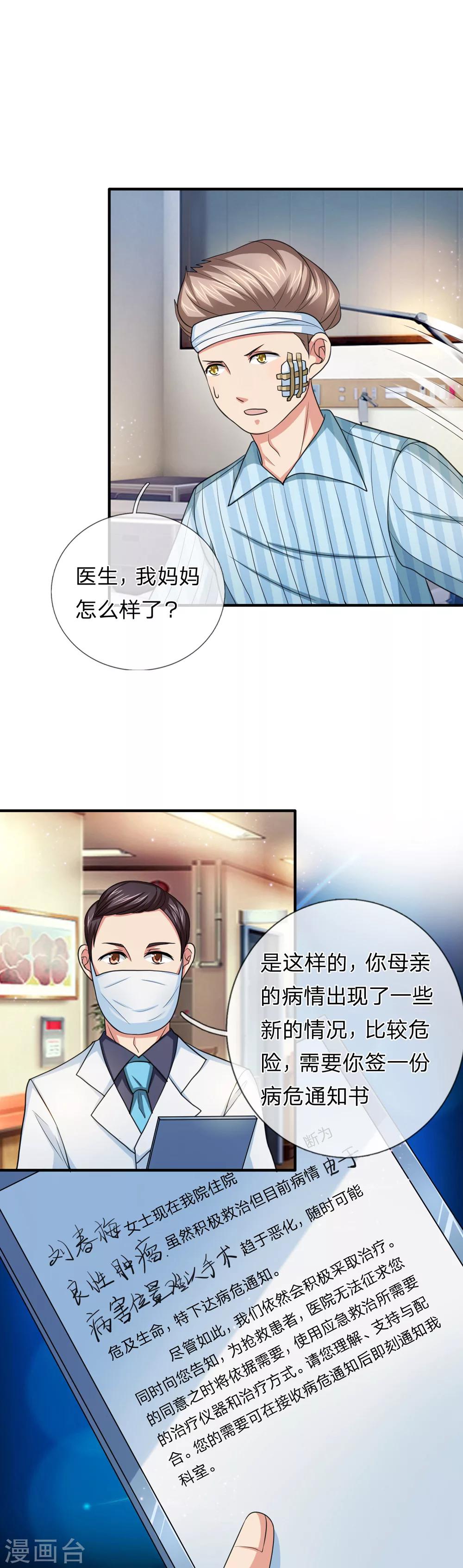 第23话 病情恶化5