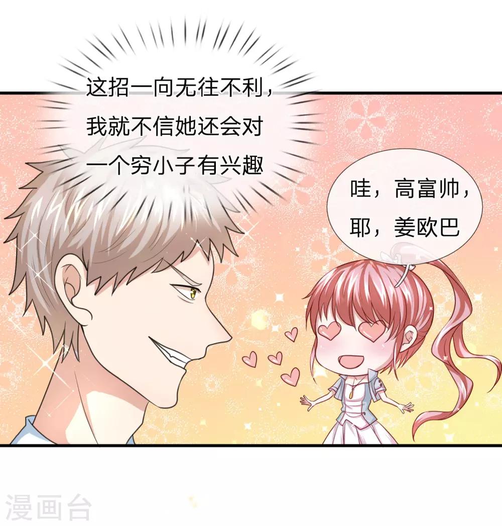 第27话 美女倒追？7